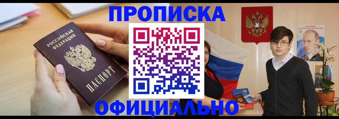 купить прописку в Вязниках